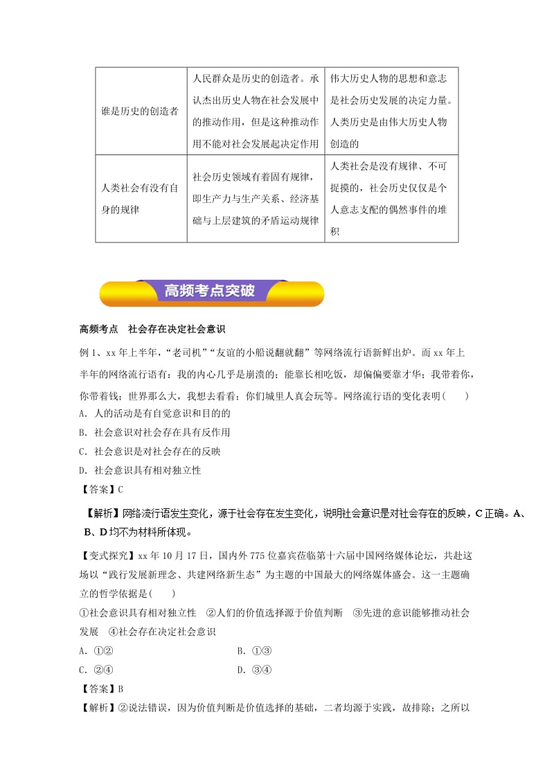 2019年高考政治一轮复习专题40寻觅社会的真谛教学案含解析.doc_第3页