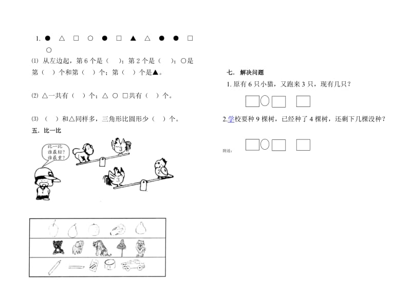 2019-2020年一年级数学期中质量检测试题.doc_第2页