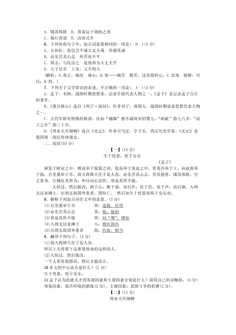 八年级语文上册 第六单元测试卷 新人教版.doc_第2页