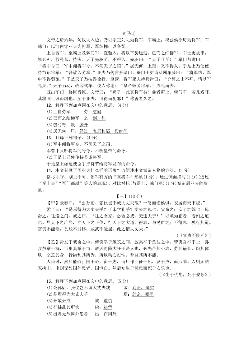 八年级语文上册 第六单元测试卷 新人教版.doc_第3页