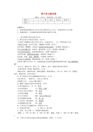 八年級語文上冊 第六單元測試卷 新人教版.doc