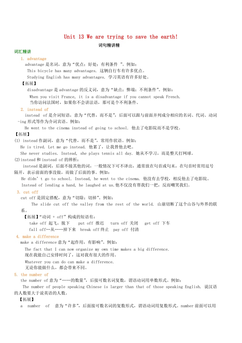 九年级英语全册 Unit 13 We are trying to save the earth词句精讲精练 （新版）人教新目标版.doc_第1页