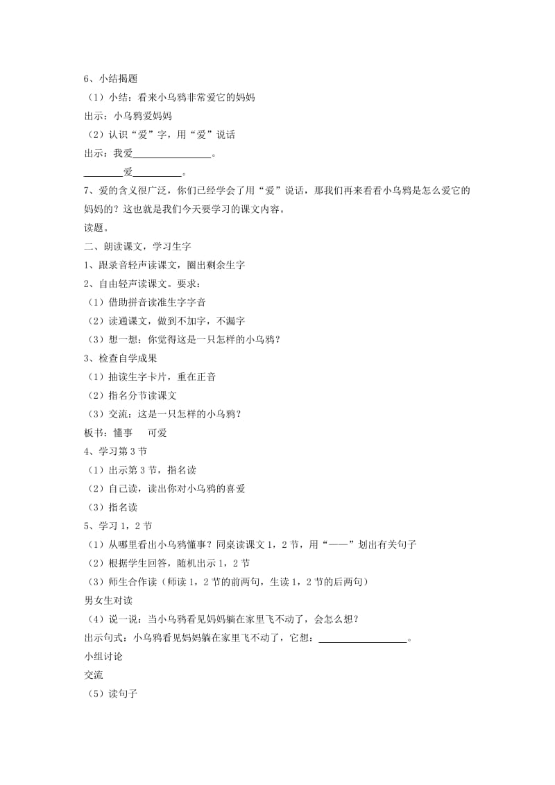 2019-2020年一年级语文上册 小乌鸦爱妈妈教案 沪教版.doc_第2页