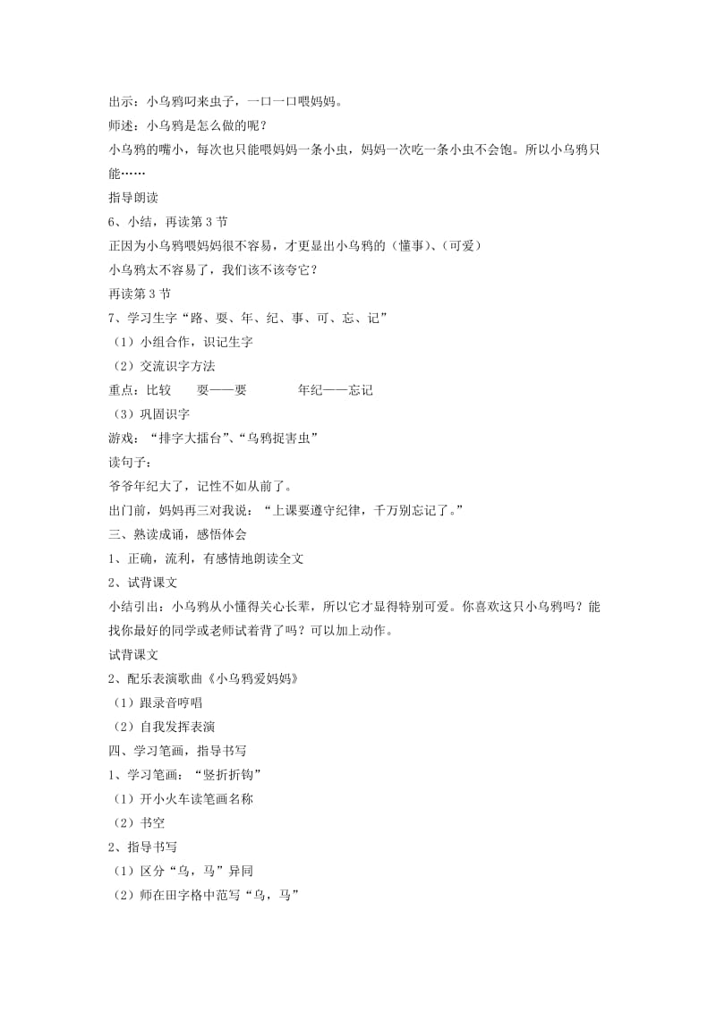 2019-2020年一年级语文上册 小乌鸦爱妈妈教案 沪教版.doc_第3页