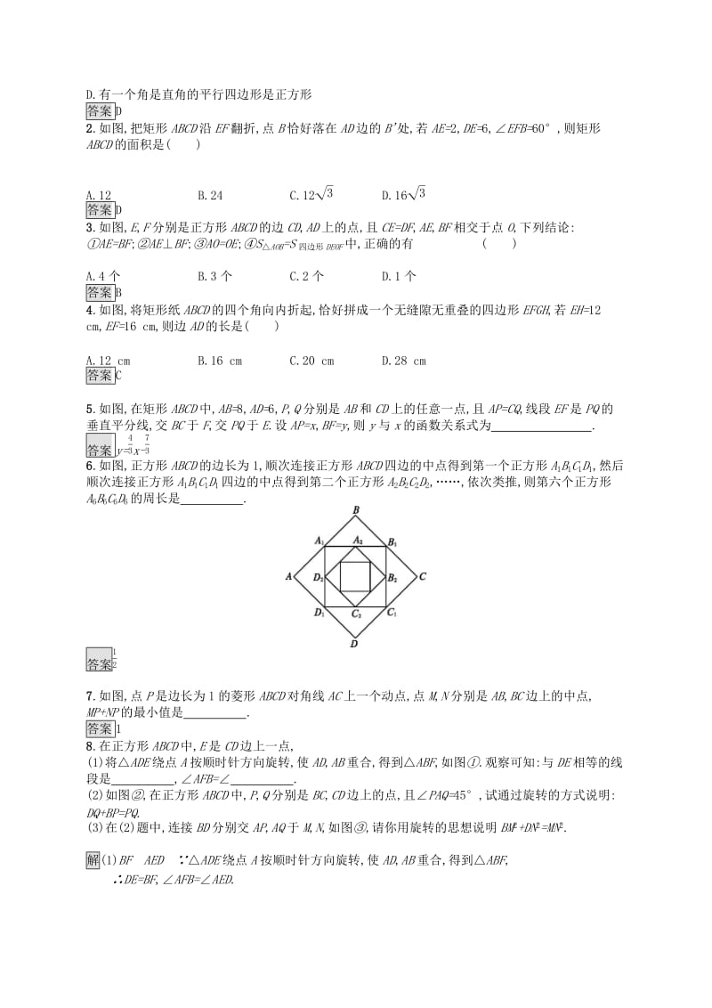 （人教通用）2019年中考数学总复习 第五章 四边形 第19课时 矩形、菱形、正方形知能优化训练.doc_第3页