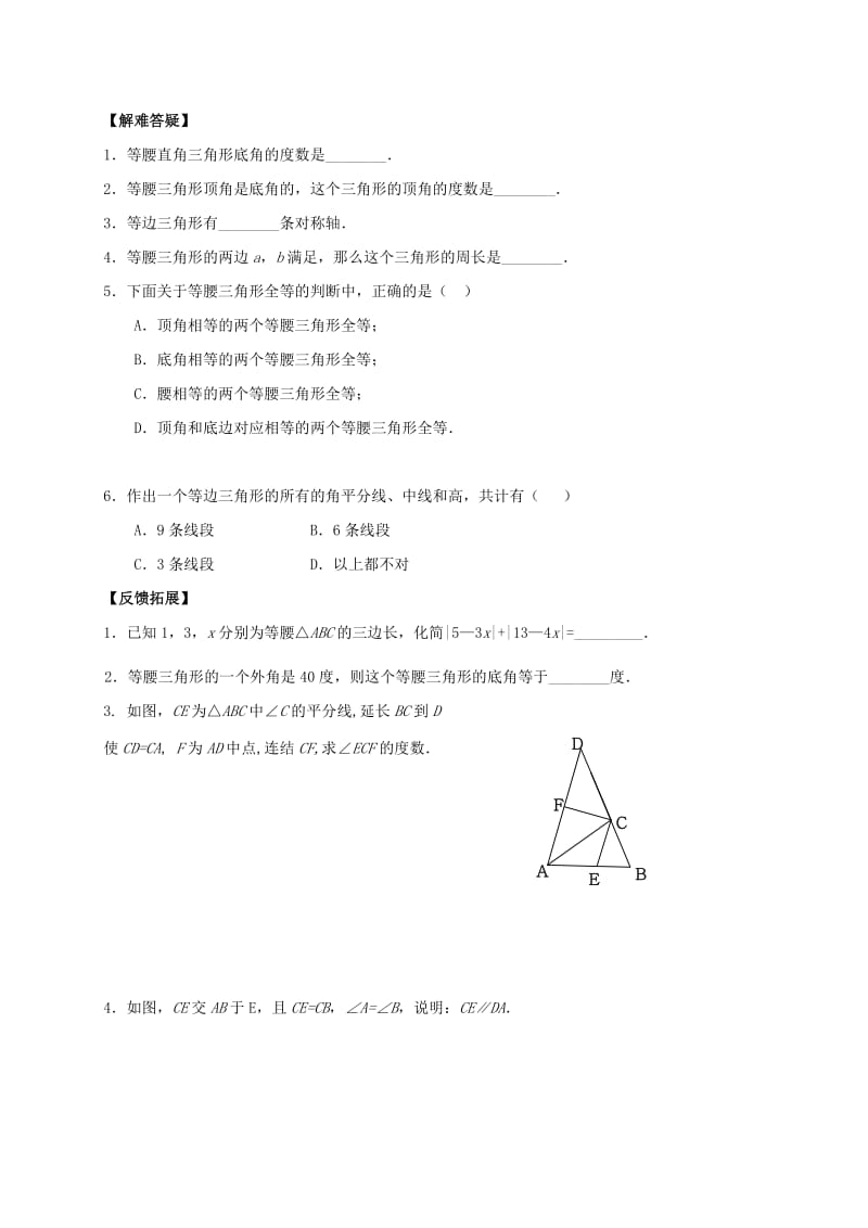 河北省邢台市桥东区八年级数学上册 17 特殊三角形 17.1 等腰三角形（1）导学案（新版）冀教版.doc_第2页