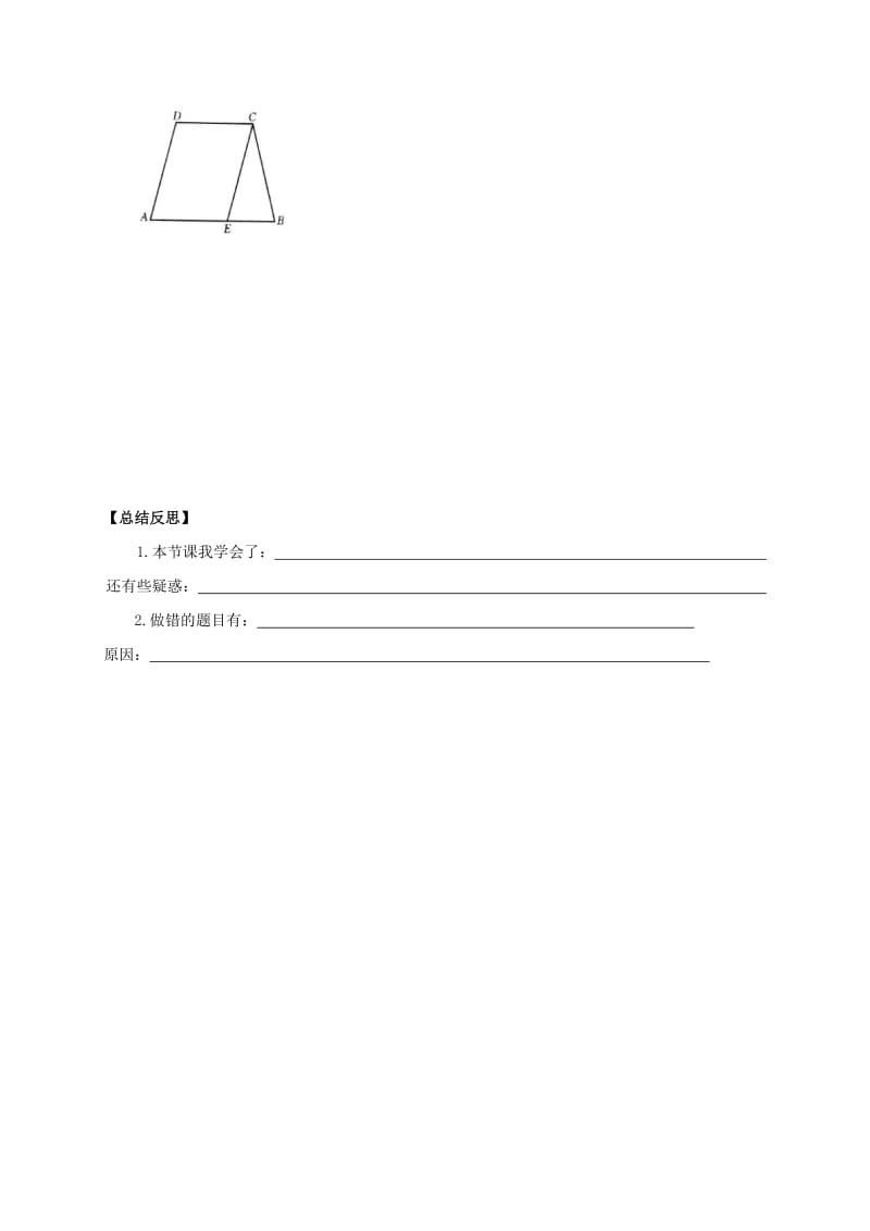 河北省邢台市桥东区八年级数学上册 17 特殊三角形 17.1 等腰三角形（1）导学案（新版）冀教版.doc_第3页