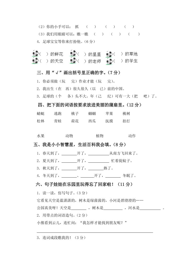 2019-2020年一年级语文下册第五、六单元测试题（苏教版）.doc_第2页