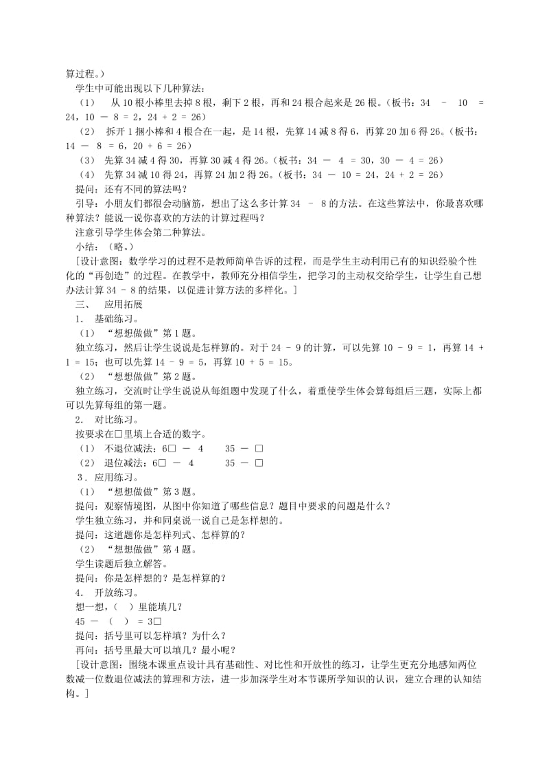 2019-2020年一年级数学下册 两位数减一位数（退位）2教案 苏教版.doc_第2页