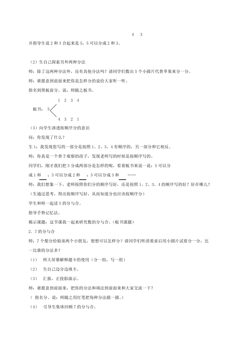 2019-2020年一年级数学上册 5、6、7的分与合教案 北京版.doc_第2页