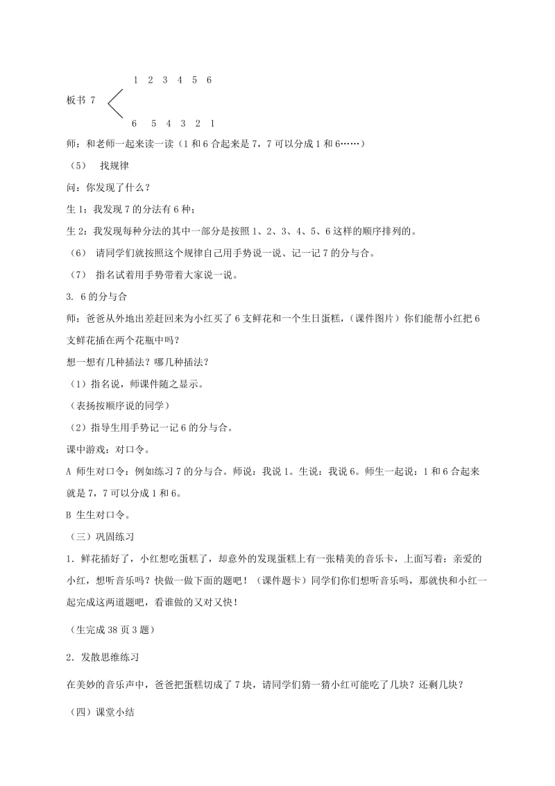 2019-2020年一年级数学上册 5、6、7的分与合教案 北京版.doc_第3页