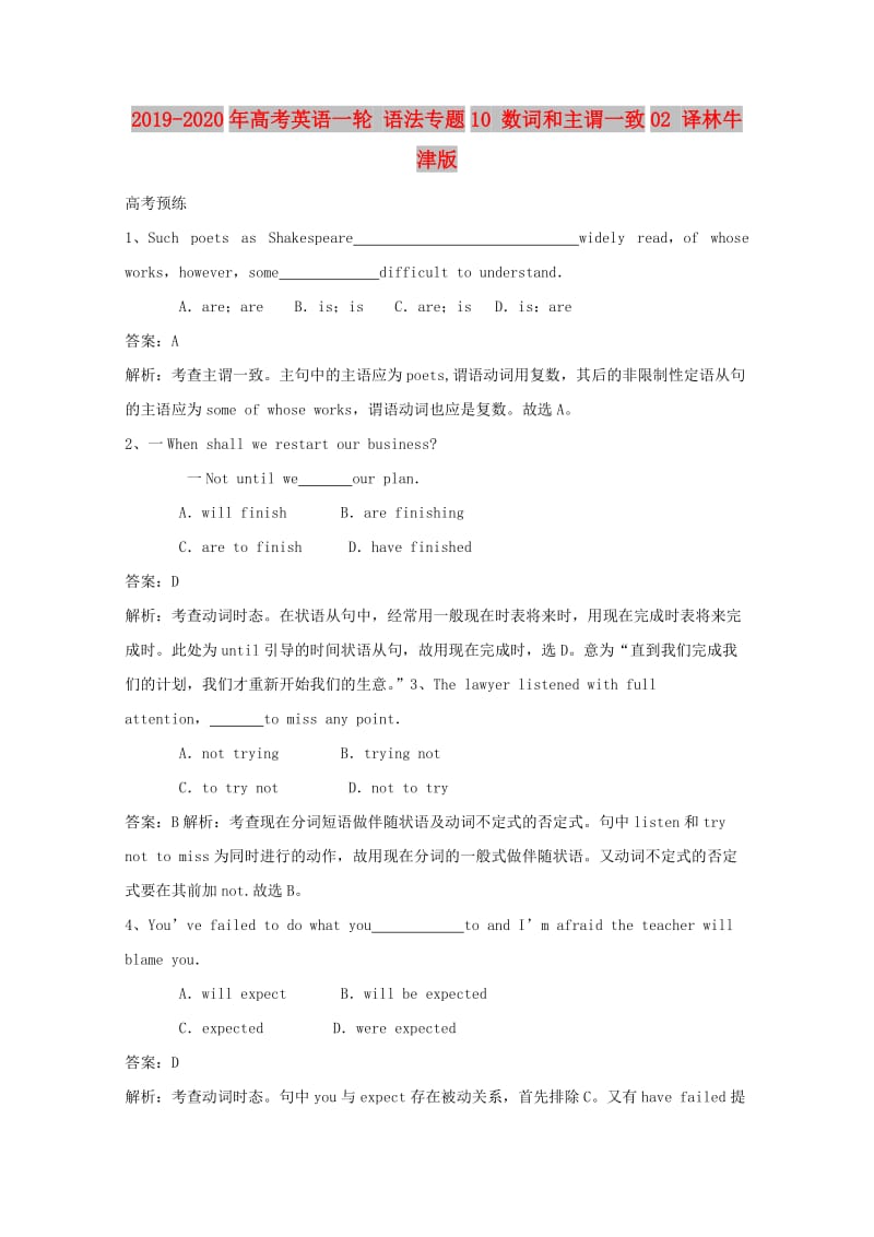 2019-2020年高考英语一轮 语法专题10 数词和主谓一致02 译林牛津版.doc_第1页