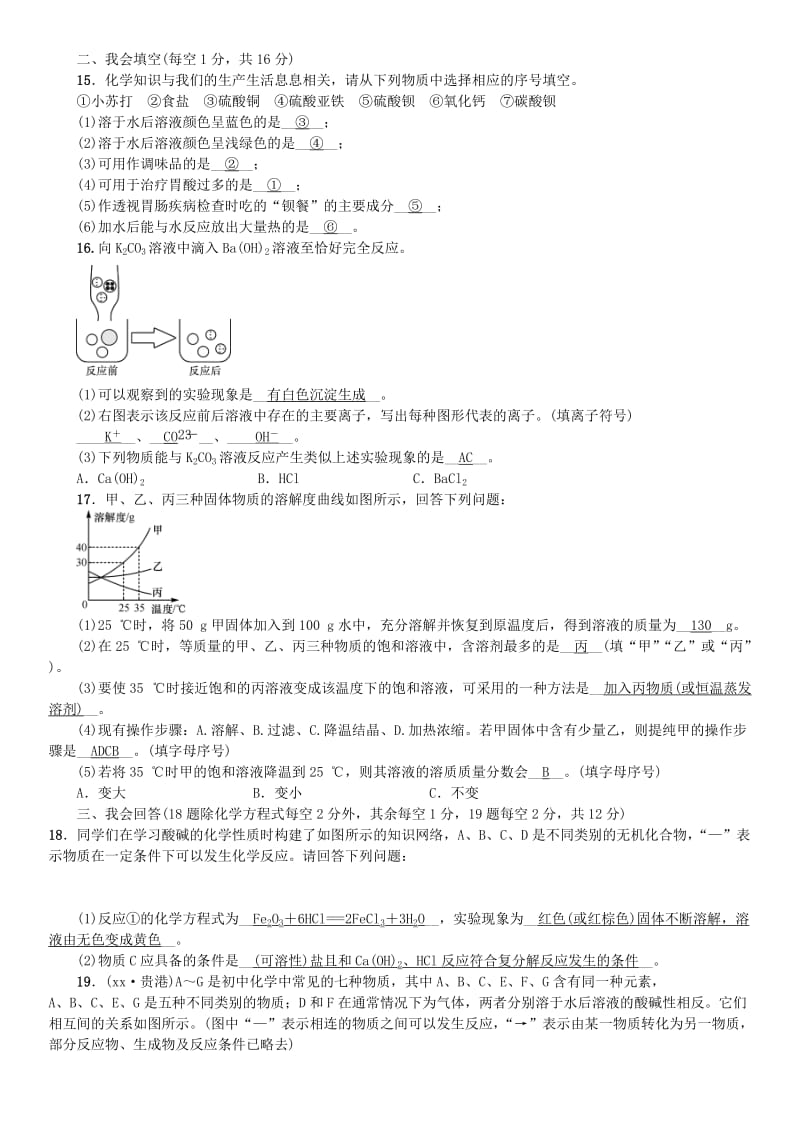 九年级化学下册 期中测试 （新版）鲁教版.doc_第3页