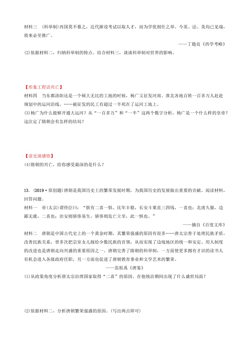 江西省2019年中考历史总复习模块一主题四隋唐时期繁荣与开放的时代练习.doc_第3页