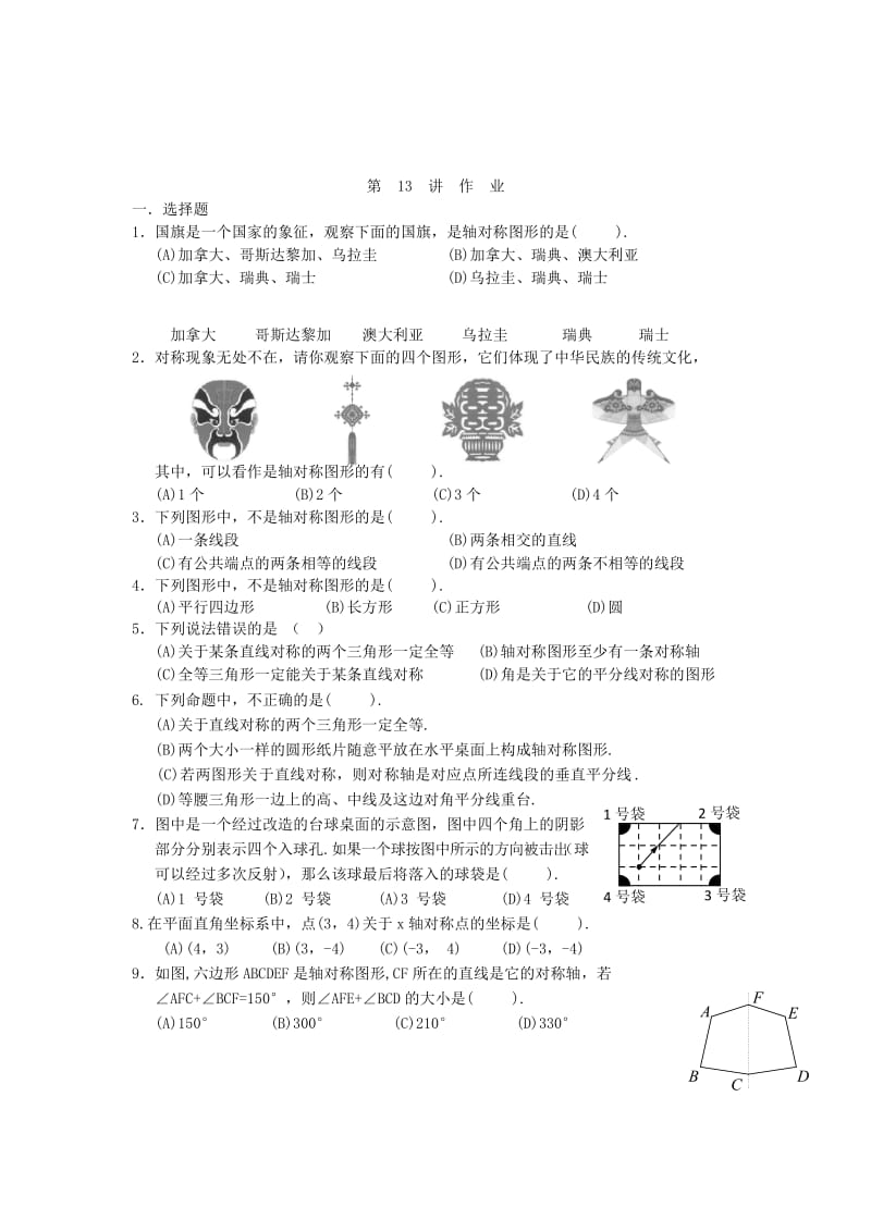 七年级升八年级数学 暑期衔接班讲义 第十三讲 轴对称 新人教版.doc_第3页