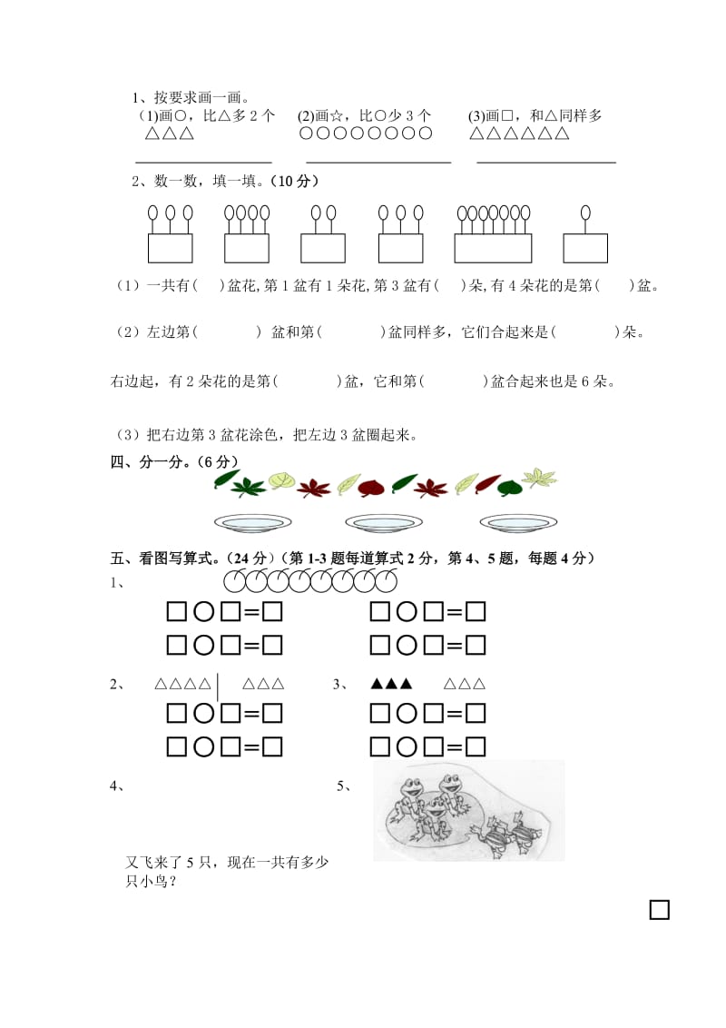 2019-2020年一年级上册期中试题.doc_第2页