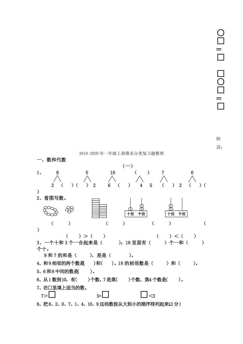 2019-2020年一年级上册期中试题.doc_第3页