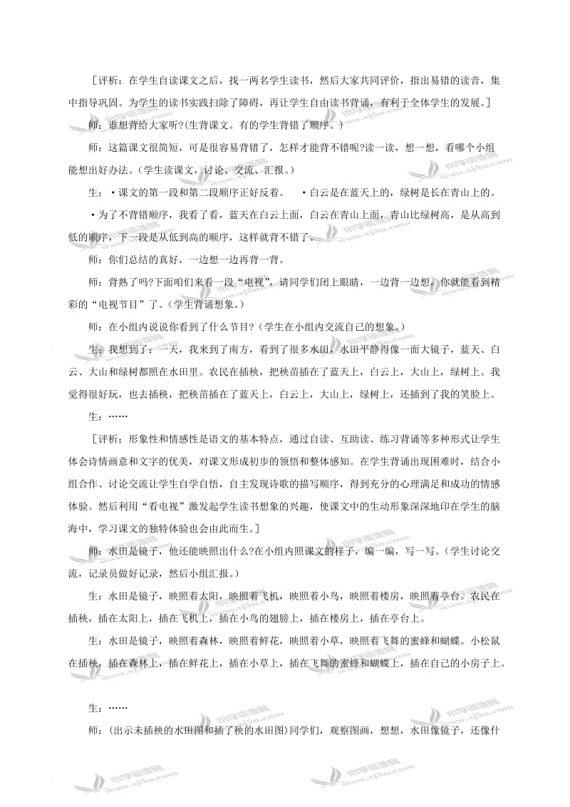 2019-2020年一年级语文下册 插秧 1教学反思 北师大版.doc_第2页