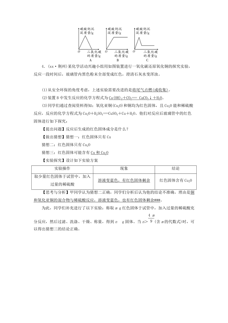 中考化学总复习 第二部分 专题综合强化 专题七 实验探究题 类型2 有关反应后物质成分的探究习题.doc_第3页