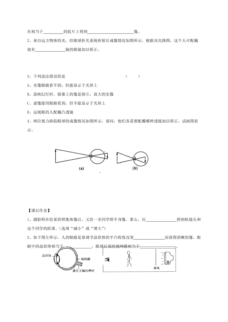 江苏省仪征市八年级物理上册 4.4照相机与眼睛 视力的矫正学案（新版）苏科版.doc_第2页