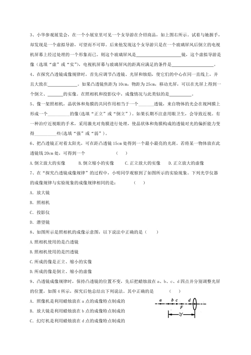 江苏省仪征市八年级物理上册 4.4照相机与眼睛 视力的矫正学案（新版）苏科版.doc_第3页