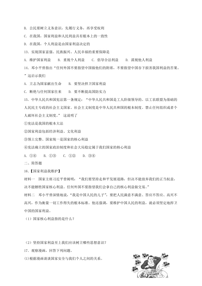 八年级道德与法治上册 第四单元 维护国家利益 第八课 国家利益至上 第2框 坚持国家利益至上同步练习 新人教版.doc_第3页