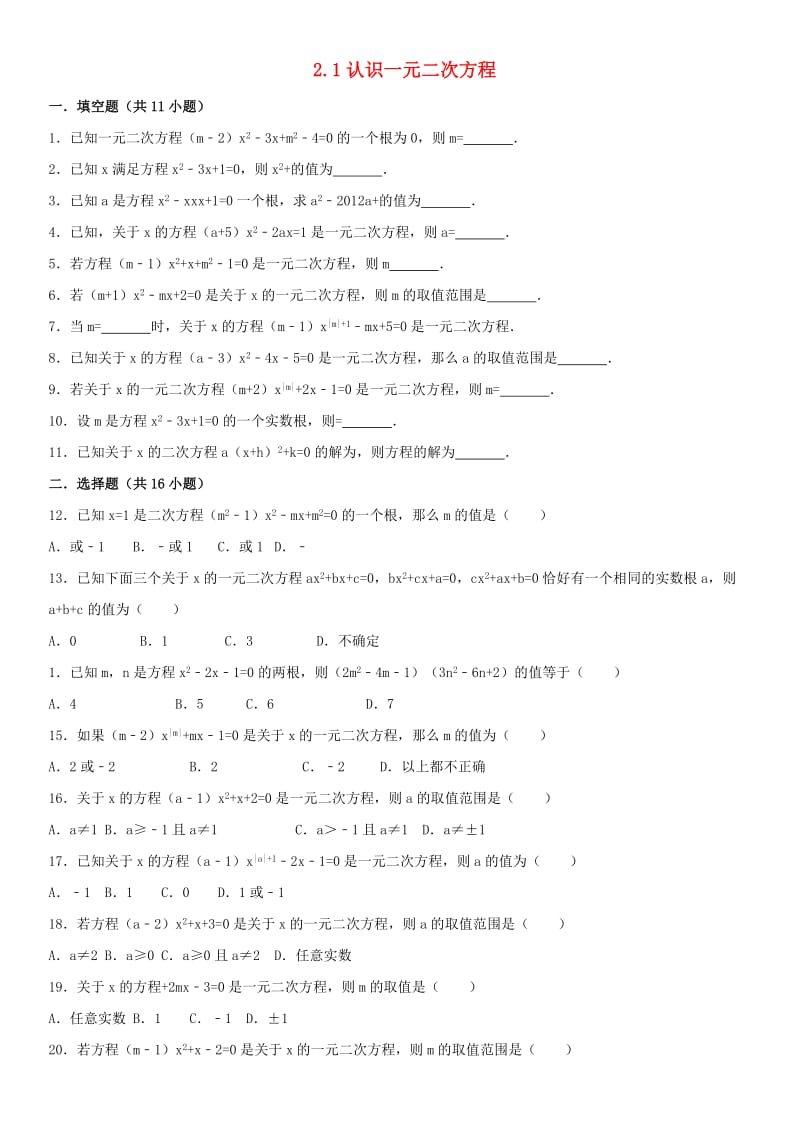 2018-2019学年九年级数学上册 2.1 认识一元二次方程课时练习 （新版）北师大版.doc_第1页