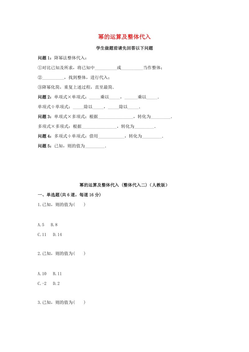 八年级数学上册 综合训练 幂的运算及整体代入（整体代入二）天天练（新版）新人教版.doc_第1页