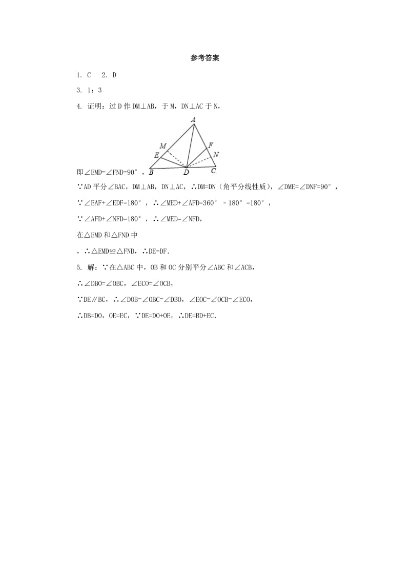 八年级数学上册第五章几何证明初步5.6.2几何证明举例同步练习新版青岛版.doc_第2页