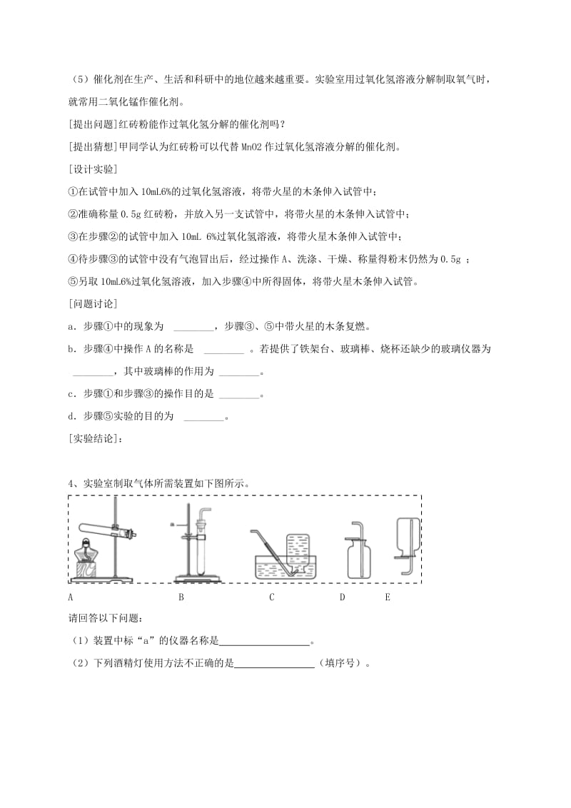 吉林省吉林市中考化学复习练习 常用气体的发生装置和收集装置与选取方法79 新人教版.doc_第3页