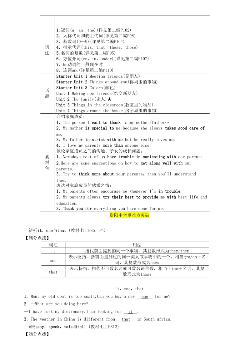 （贵阳专版）2019中考英语总复习 第1部分 教材知识梳理篇 七上 Units 1-4（含Starter）（精讲）检测.doc_第3页