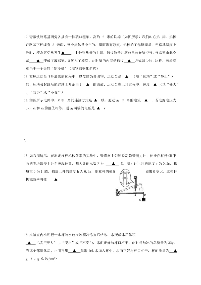 江苏省徐州市九年级物理第一次模拟考试试题.doc_第3页