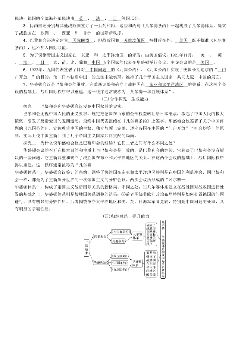 九年级历史下册 第三单元 第一次世界大战和战后初期的世界 第10课《凡尔赛条约》和《九国公约》教案2 新人教版.doc_第2页