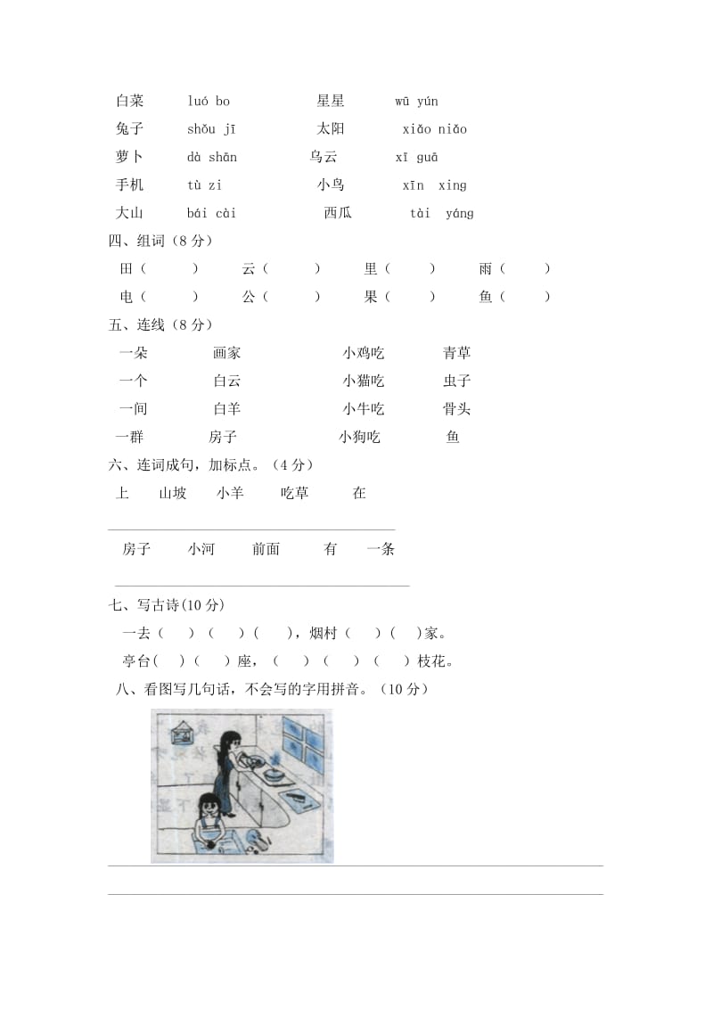 2019-2020年一年级语文上册期中测试卷(2).doc_第2页