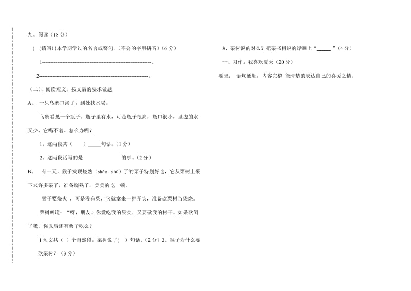 2019-2020年一年级语文5月份月考试题及答案.doc_第2页