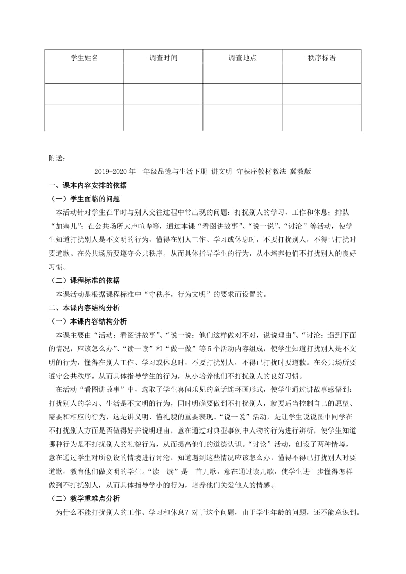 2019-2020年一年级品德与生活下册 讲文明 守秩序教学反思 冀教版.doc_第2页