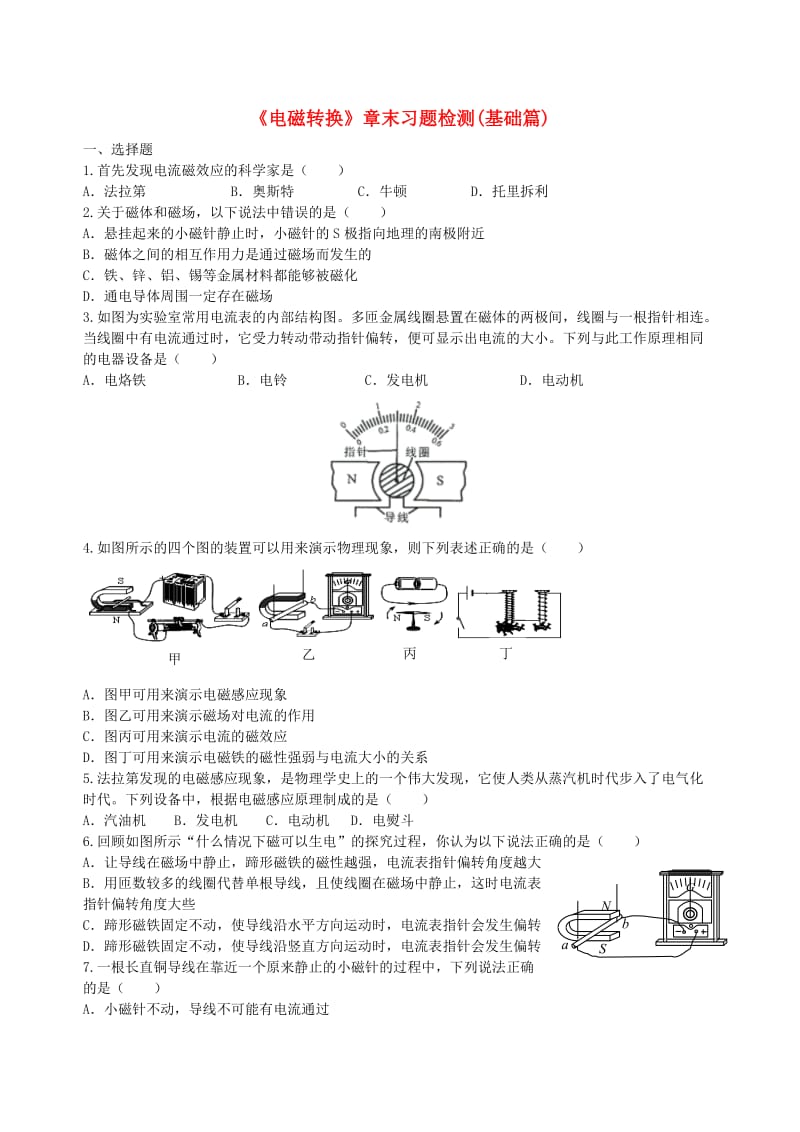 九年级物理下册 16《电磁转换》章末习题检测（基础篇）（含解析）（新版）苏科版.doc_第1页