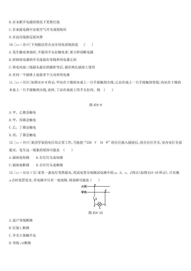 安徽专用2019中考物理高分一轮第18单元生活用电课时训练.doc_第3页