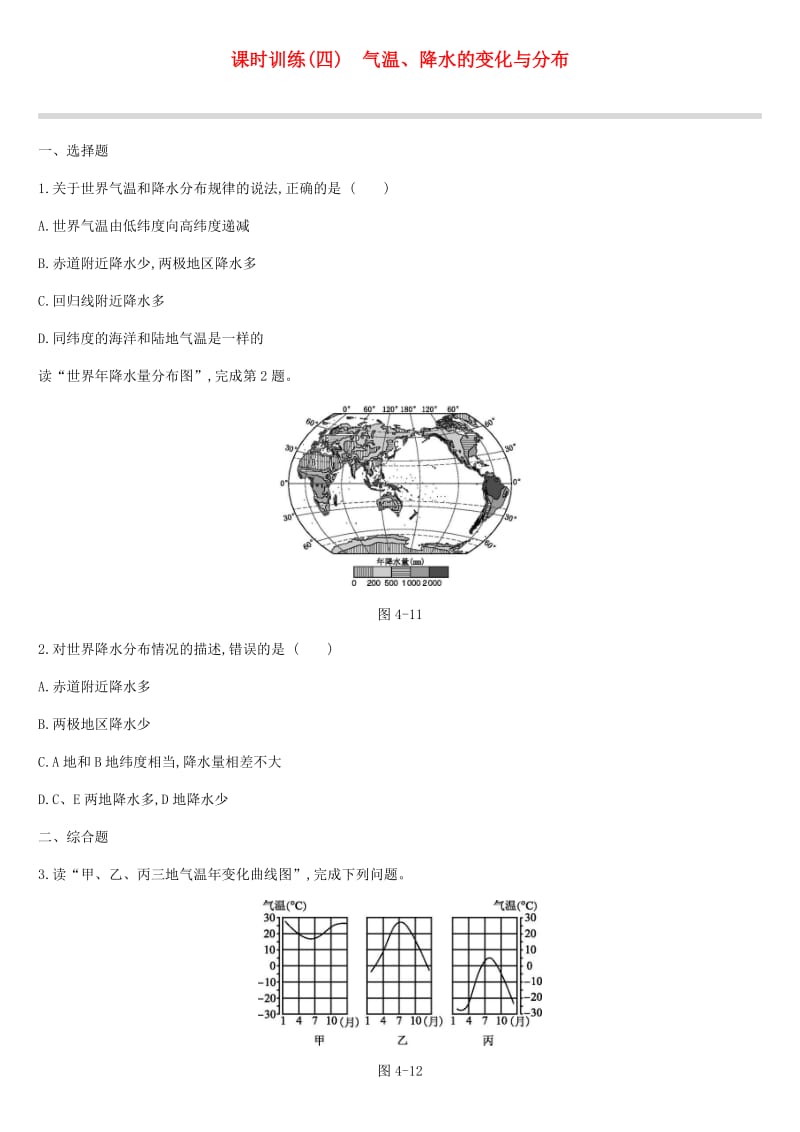 江苏省连云港市2019年中考地理一轮复习 七上 课时训练04 气温、降水的变化与分布 新人教版.doc_第1页