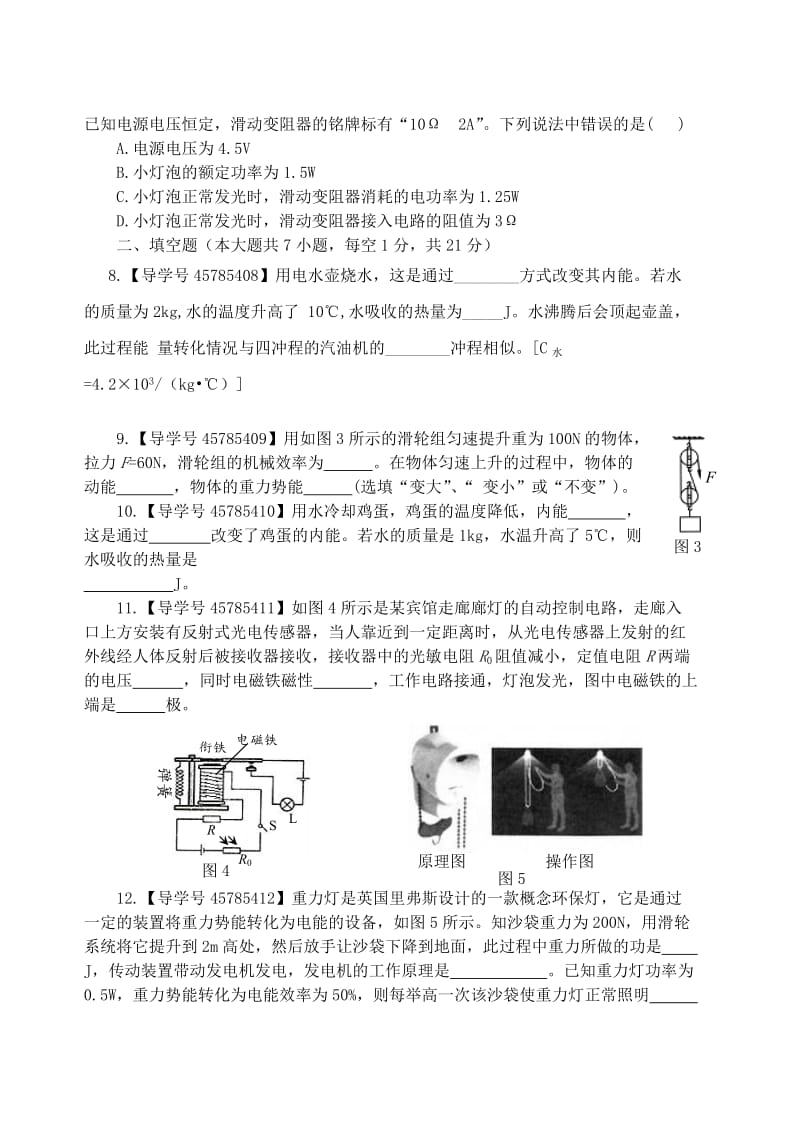 九年级物理上册 期末复习检测题 （新版）粤教沪版.doc_第2页