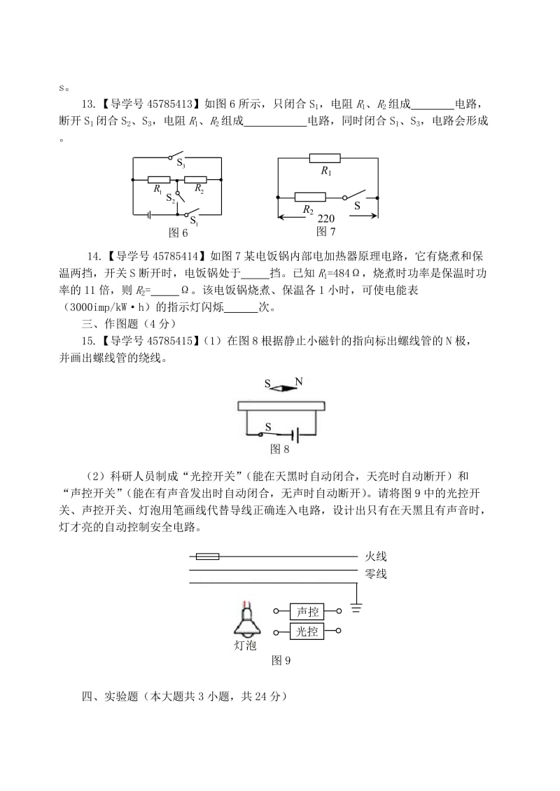 九年级物理上册 期末复习检测题 （新版）粤教沪版.doc_第3页