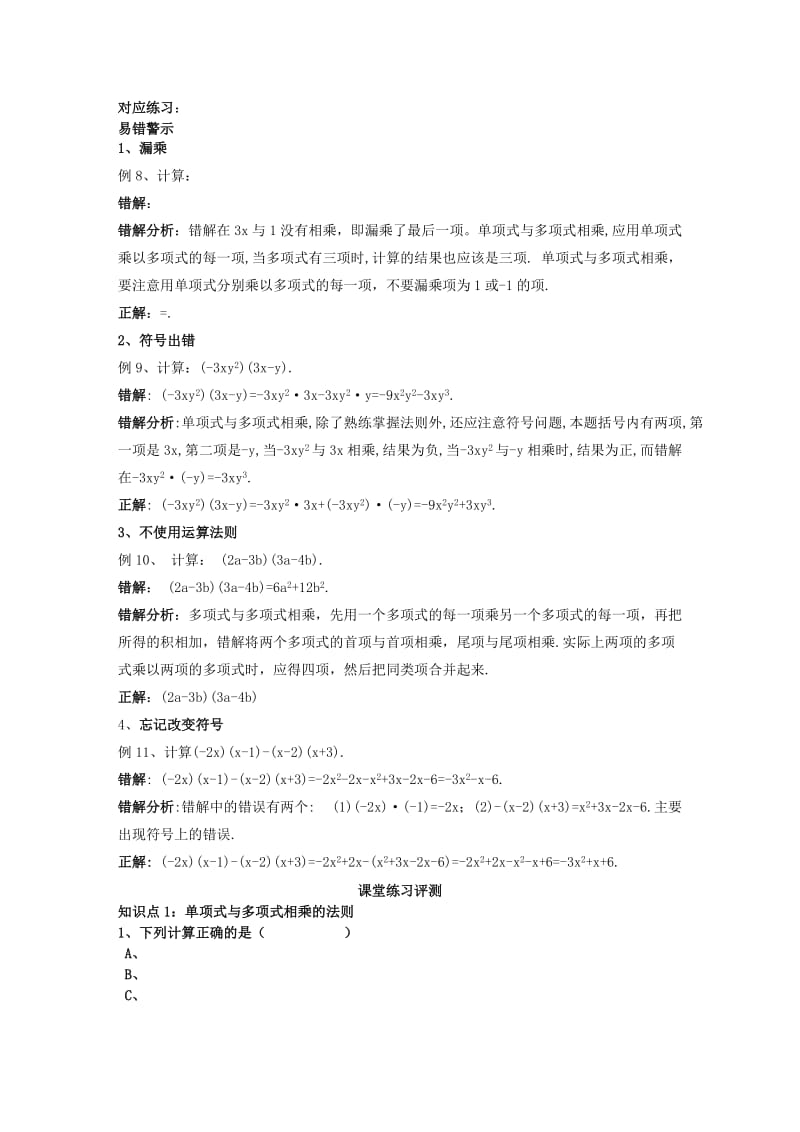 八年级数学上册 第12章 整式的乘除 12.2 整式的乘法 3 多项式与多项式相乘学案 （新版）华东师大版.doc_第3页