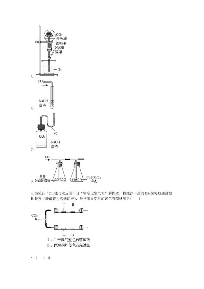 九年级化学上册 综合训练 二氧化碳性质和制取 二氧化碳的性质天天练（新版）新人教版.doc_第2页