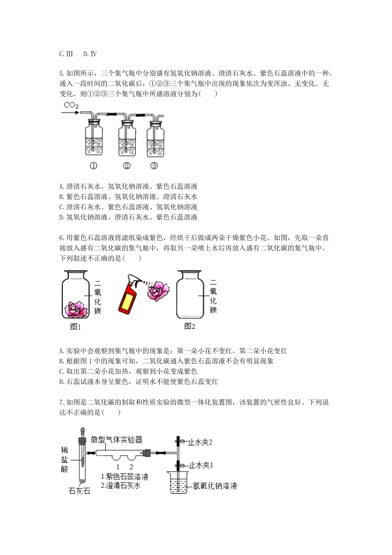 九年级化学上册 综合训练 二氧化碳性质和制取 二氧化碳的性质天天练（新版）新人教版.doc_第3页