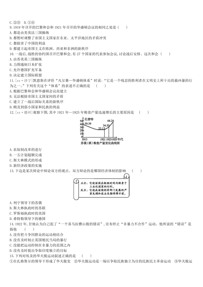 中考历史高分一轮复习 第五部分 世界近代史 单元训练（三十一）第一次世界大战和战后初期的世界习题.doc_第2页