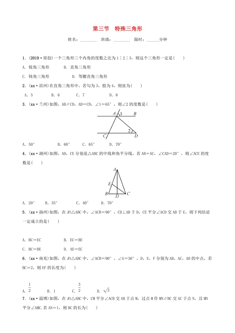 福建省福州市2019年中考数学复习 第四章 三角形 第三节 特殊三角形同步训练.doc_第1页