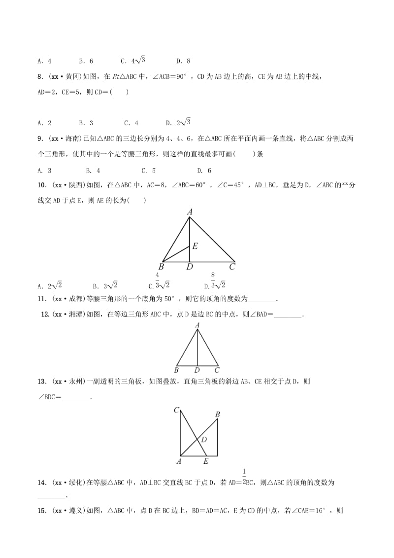 福建省福州市2019年中考数学复习 第四章 三角形 第三节 特殊三角形同步训练.doc_第2页