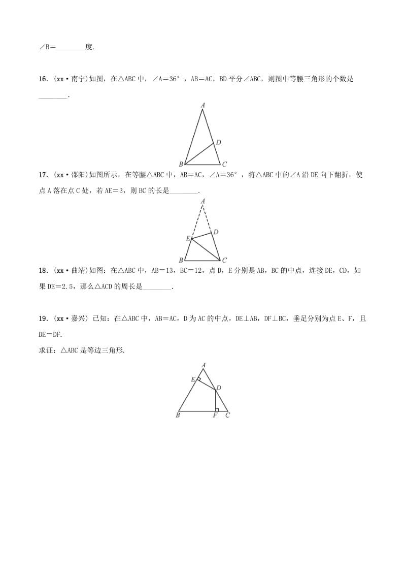 福建省福州市2019年中考数学复习 第四章 三角形 第三节 特殊三角形同步训练.doc_第3页