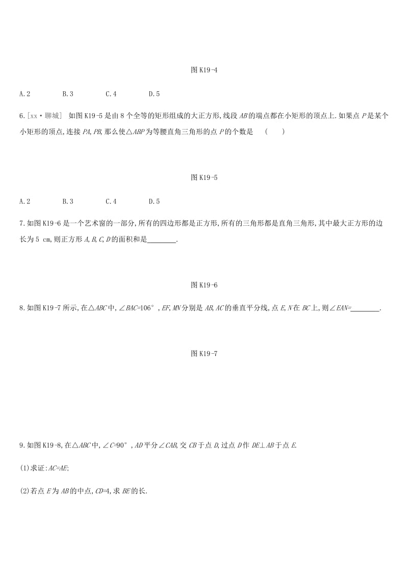 湖南省2019年中考数学总复习 第四单元 三角形 课时训练19 直角三角形与勾股定理练习.doc_第2页