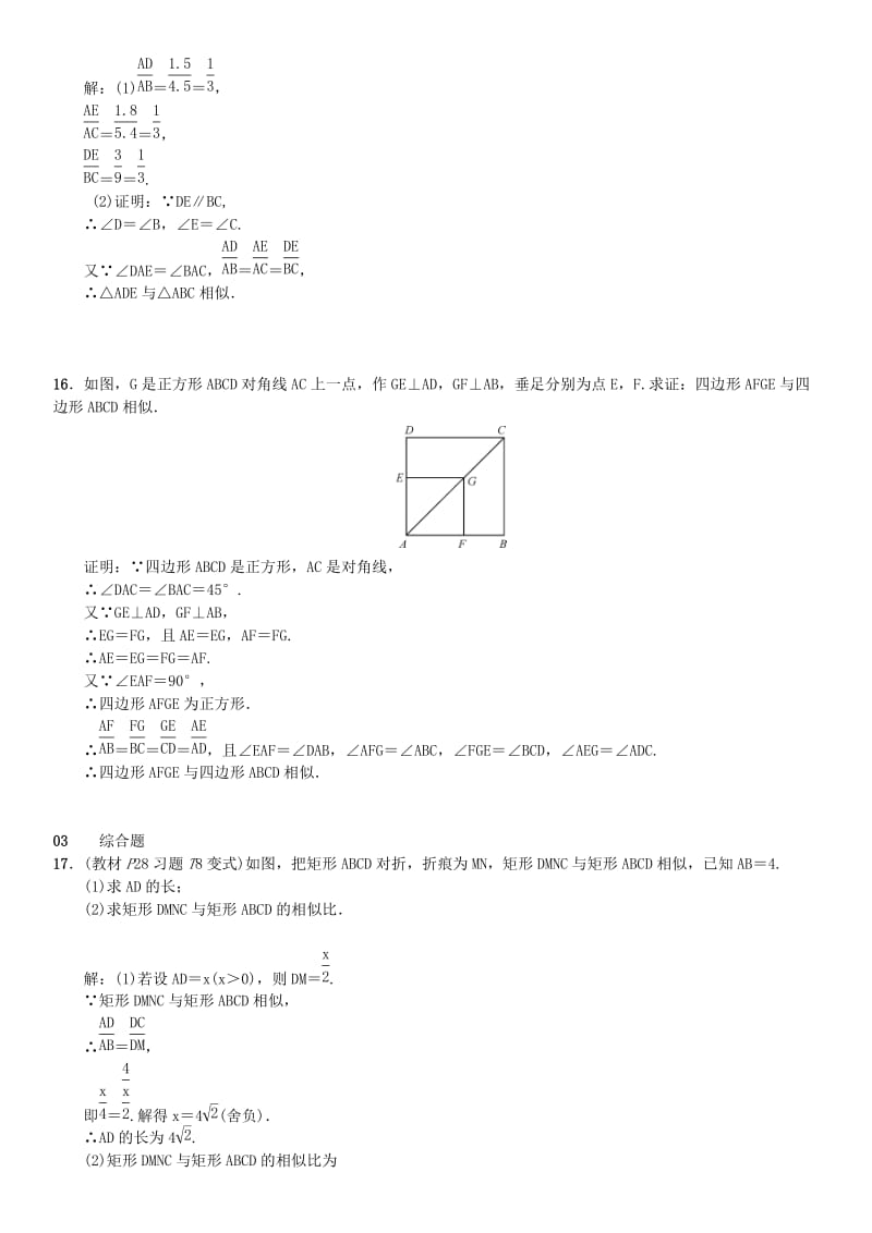 2018-2019学年九年级数学下册 第二十七章 相似测试 （新版）新人教版.doc_第3页